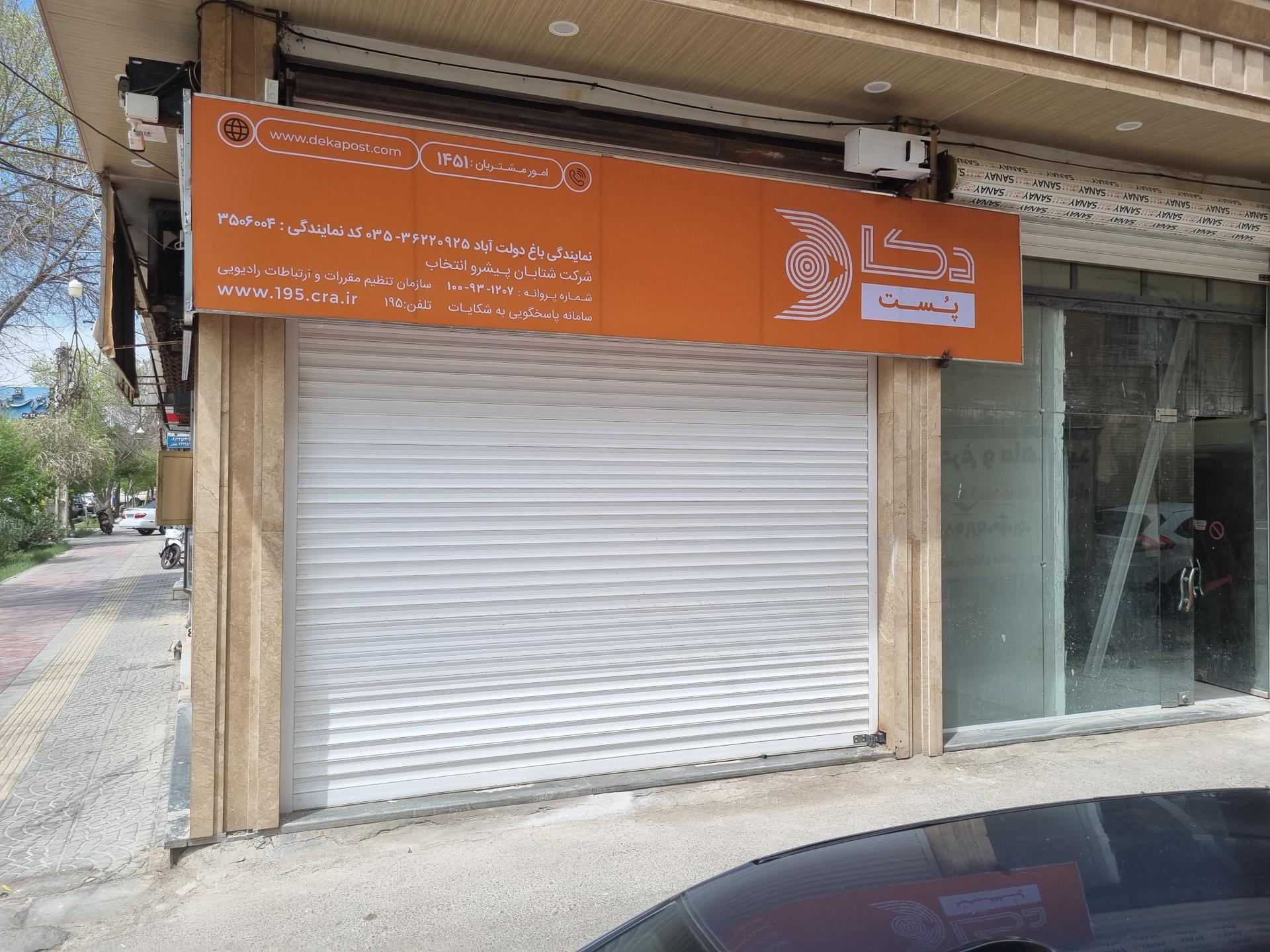 دفتر پیشخوان خدمات دولت