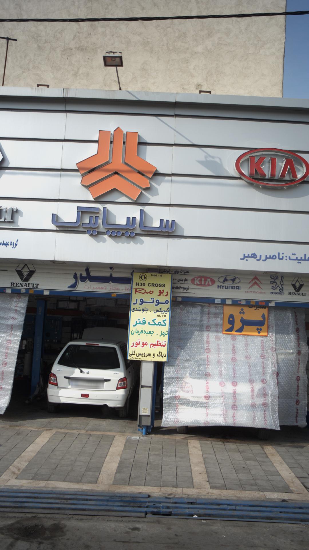 نمایندگی سایپا ویلا شهر
