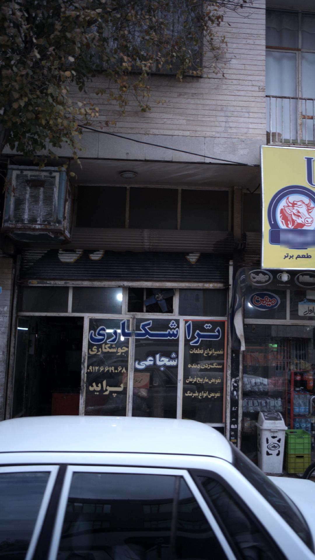 تراشکاری شجاعی