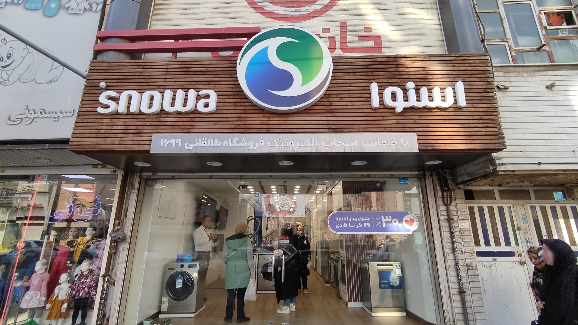 فروشگاه اسنوا