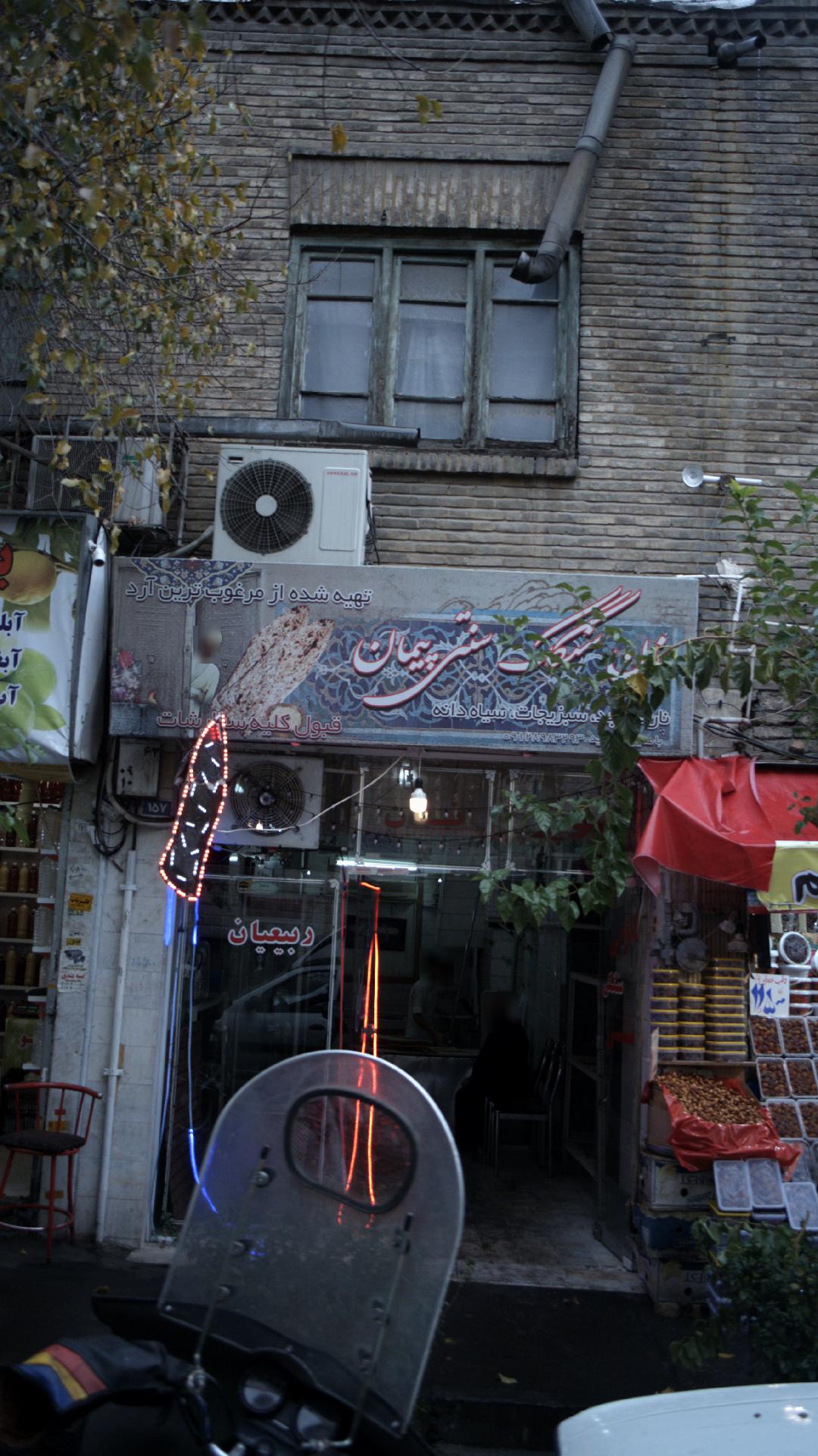 نانوایی سنگک پیمان