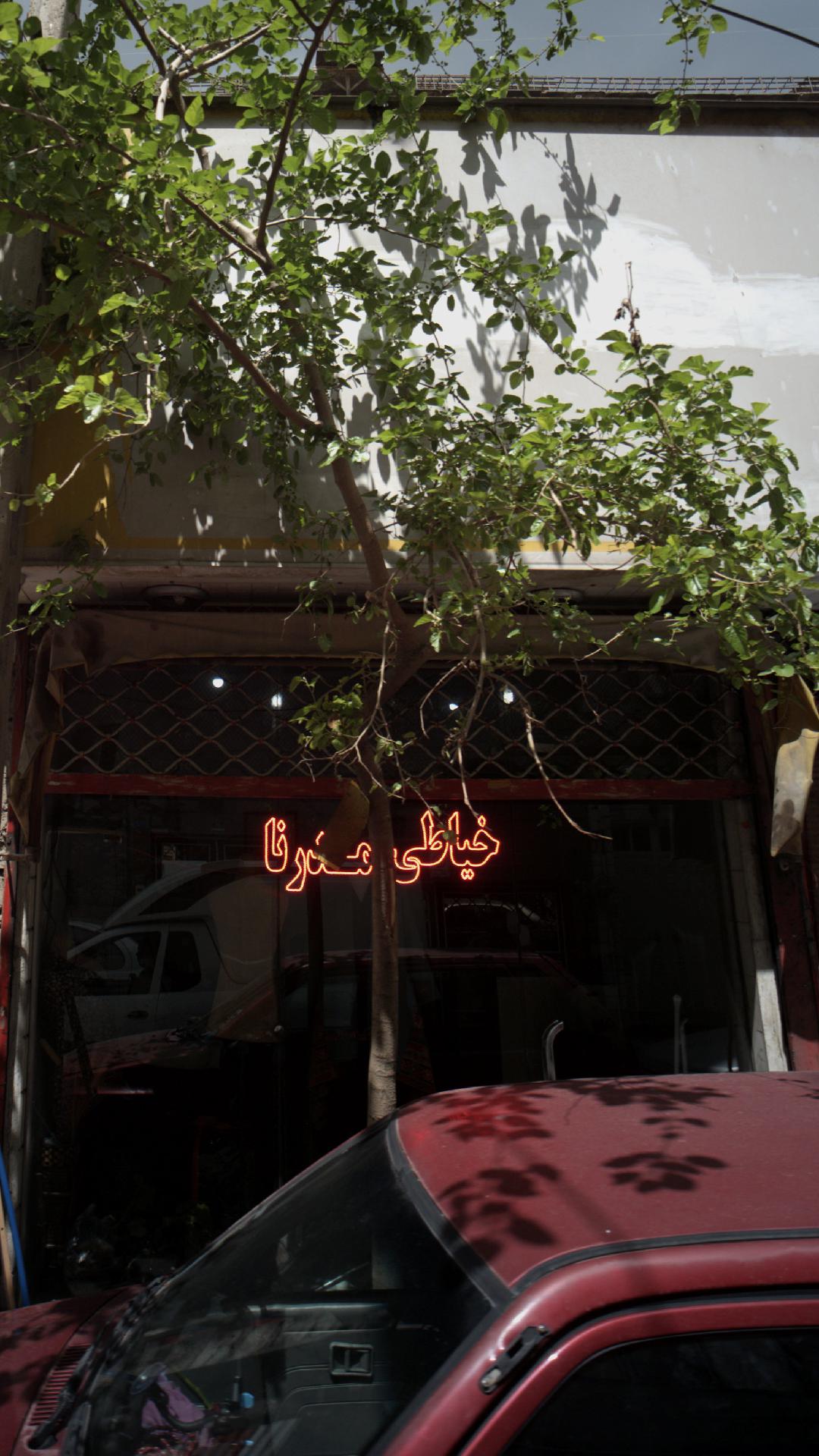 خیاطی مدرنا