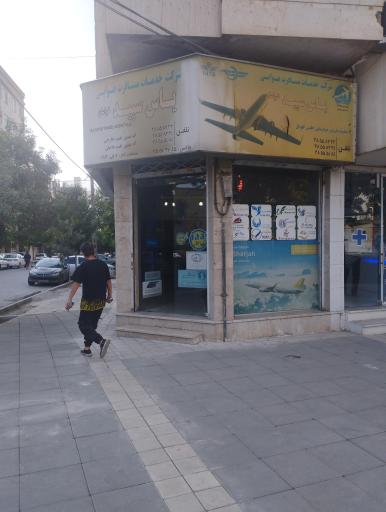 آژانس مسافرتی یاس سپید