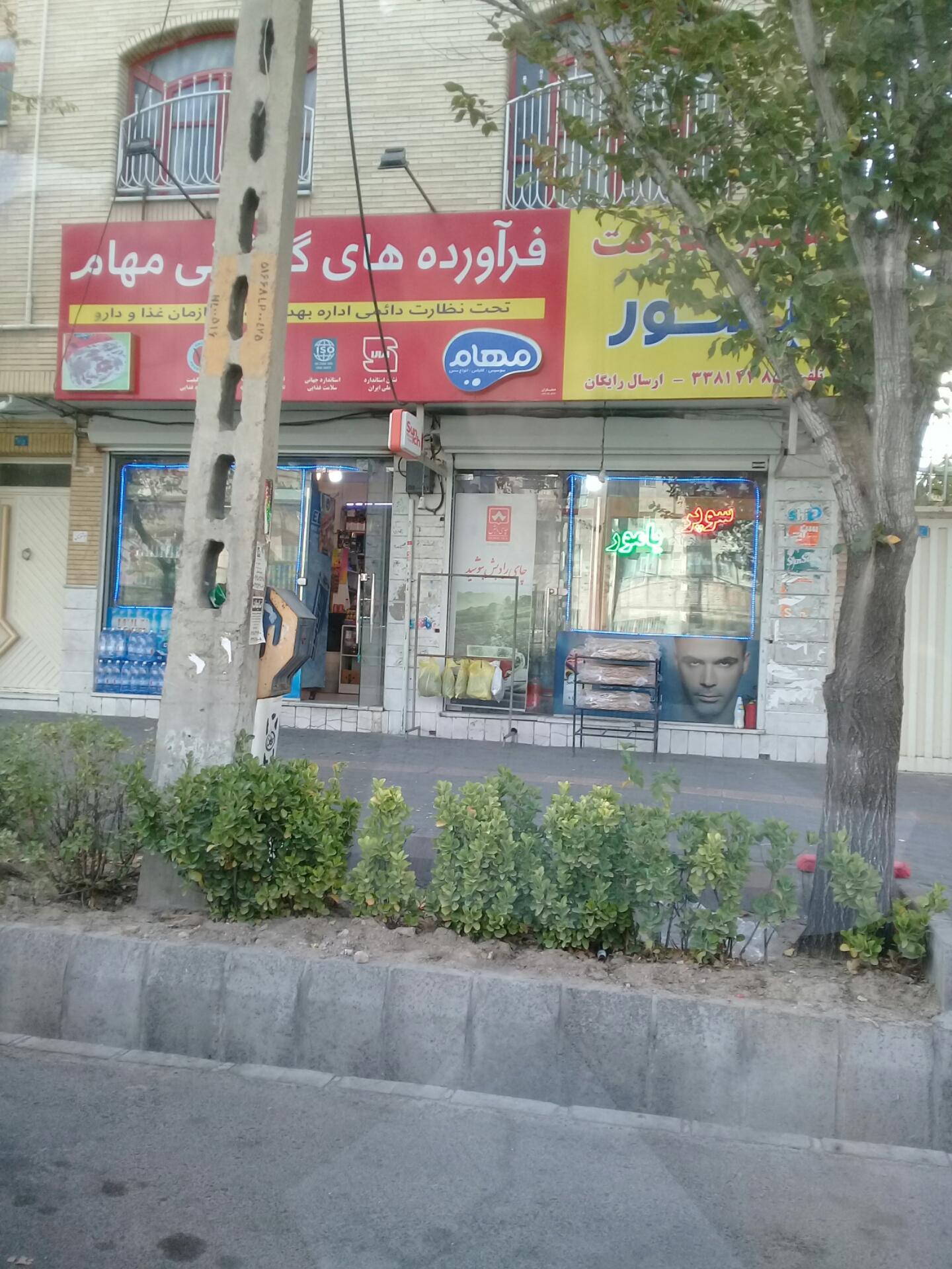 سوپرمارکت باران