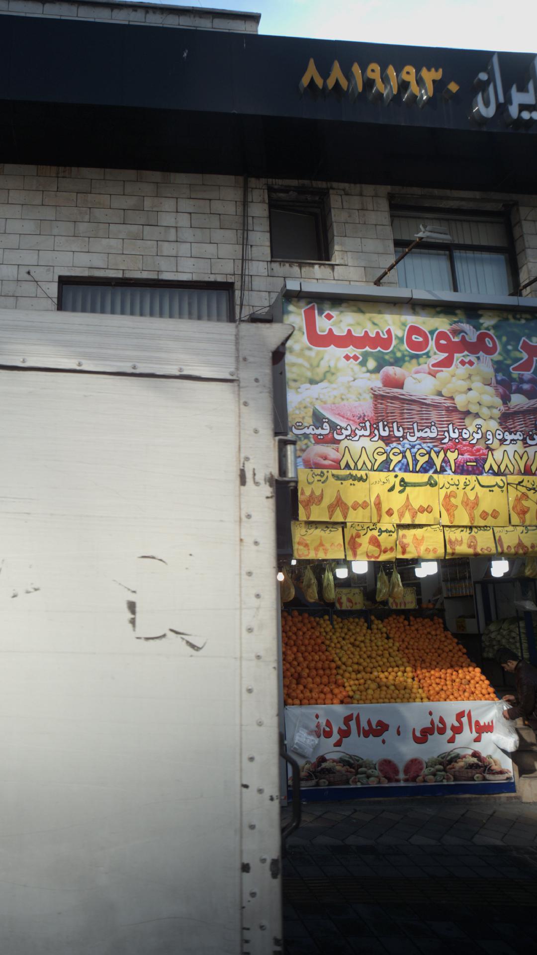 سوپر میوه سینا