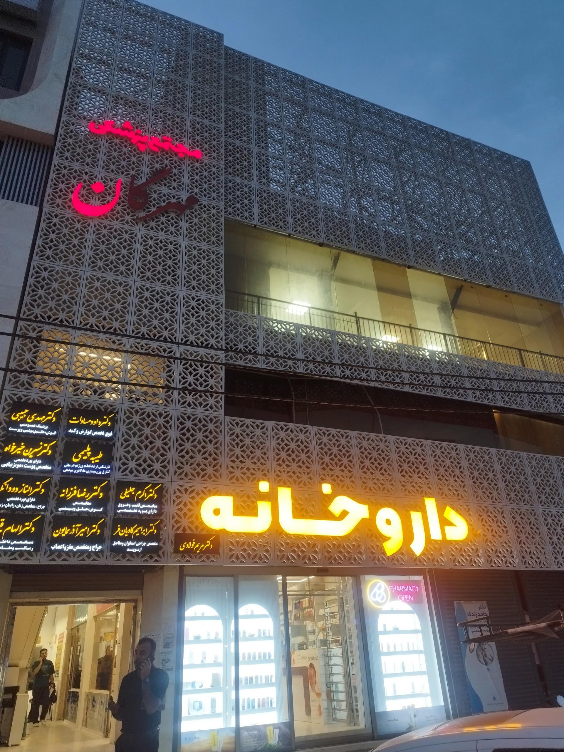 مجتمع بهزیستی شهدای ماهشهر
