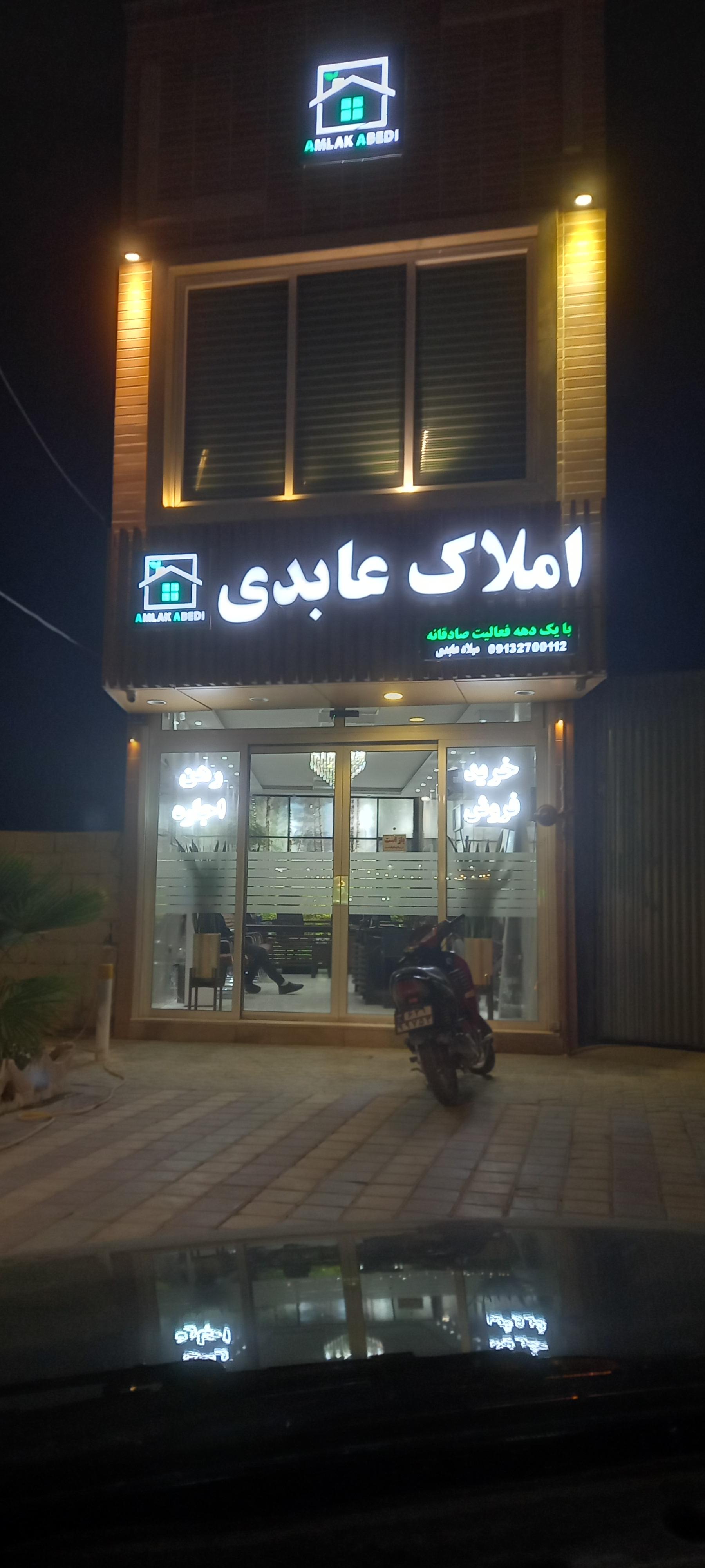 مشاور املاک غدیر
