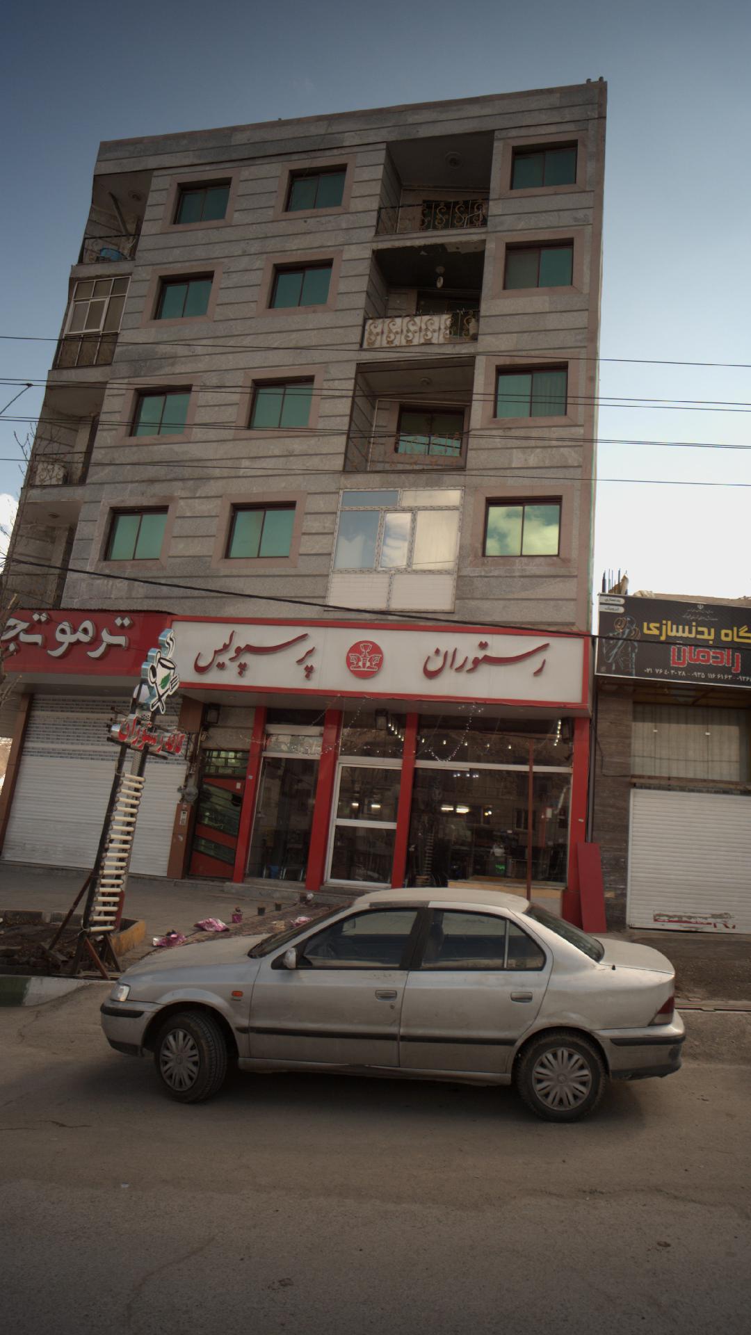 رستوران پرسپولیس