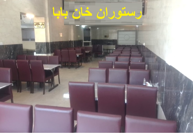 رستوران و طباخی خان بابا گلبهار