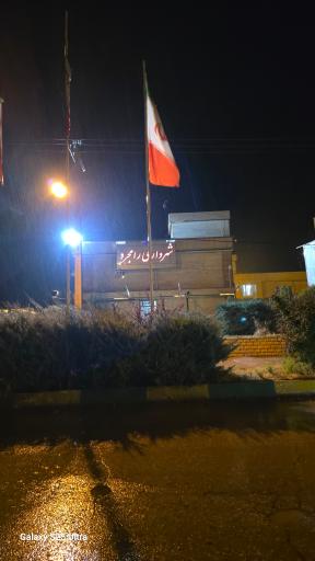 شهرداری