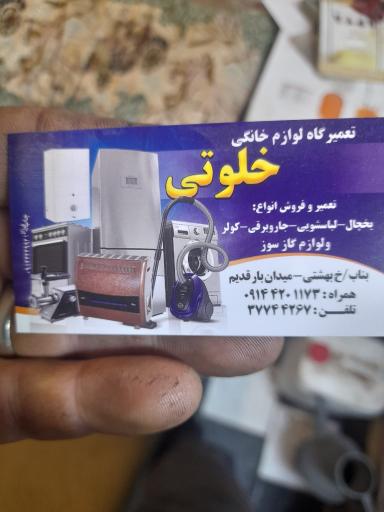 تعمیرگاه لوازم خانگی