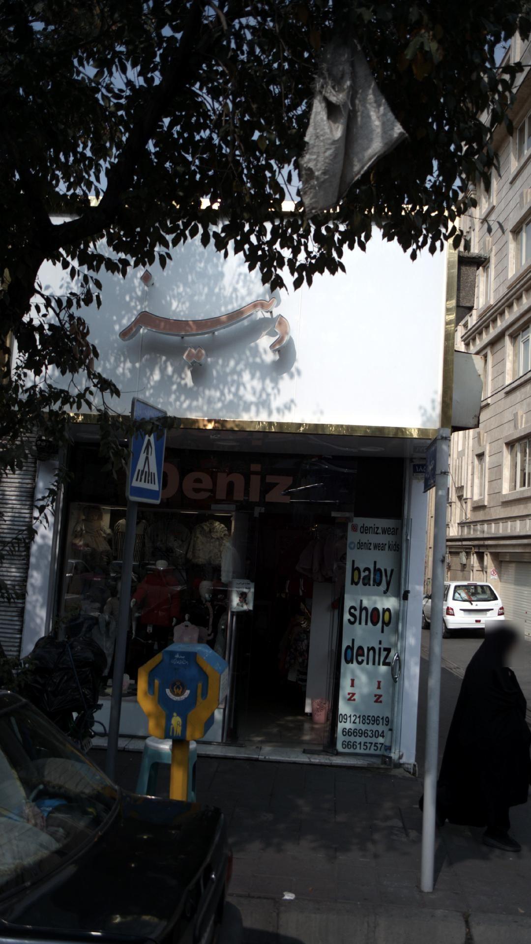 دنیز
