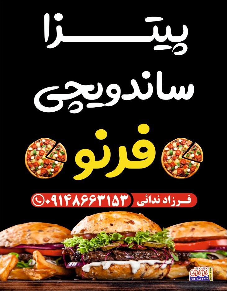 فست فود فرنو