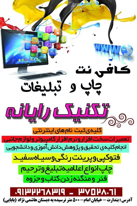 کافی نت تکنیک رایانه