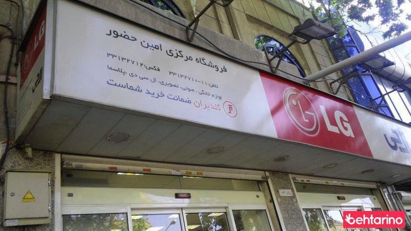 فروشگاه الجی