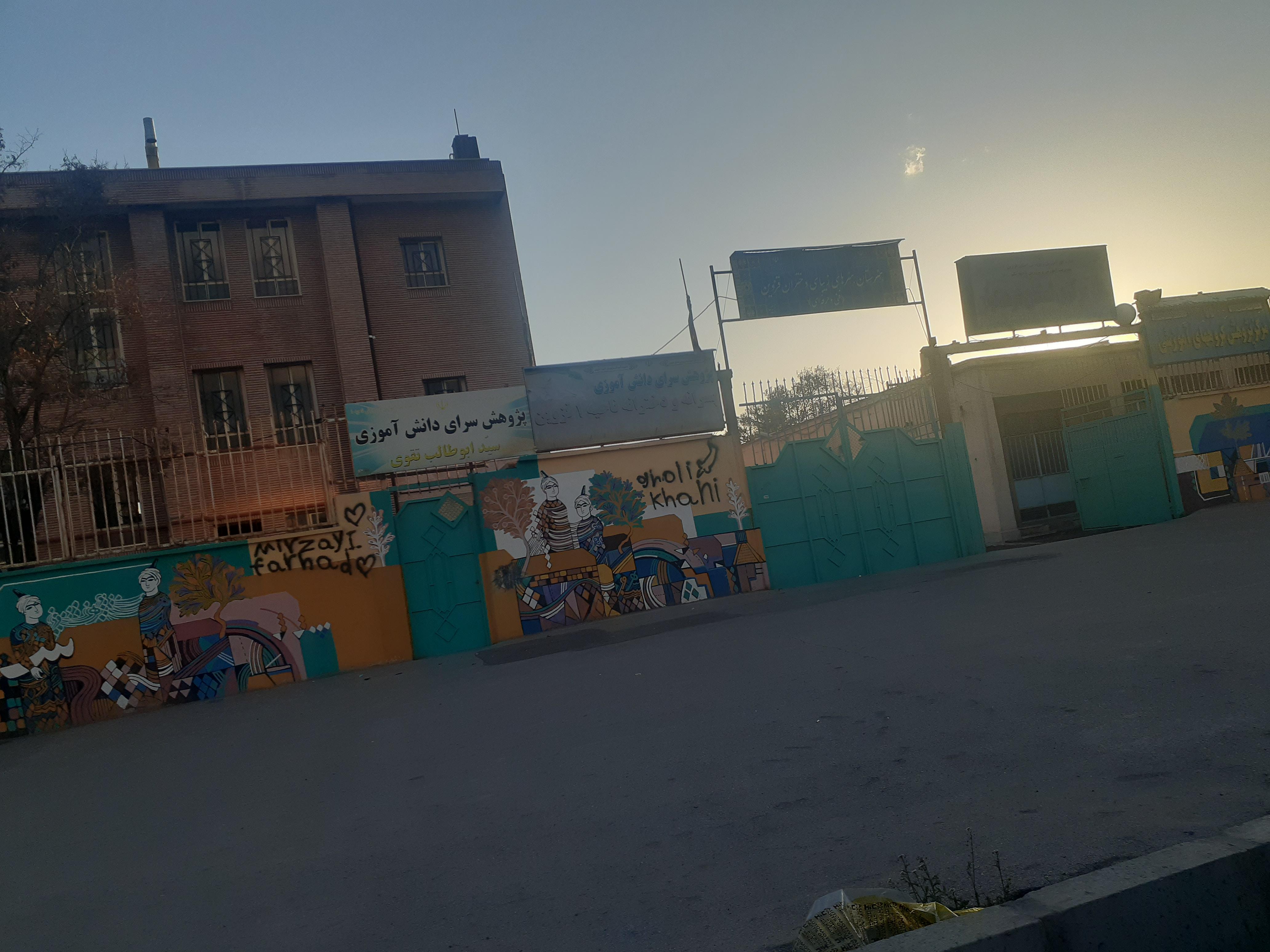 مرکز اسکان موقت فرهنگیان