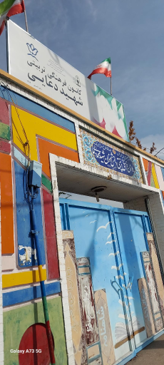 کانون شهید دعایی