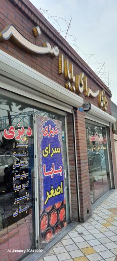 دیزی سرای بابا اصغر