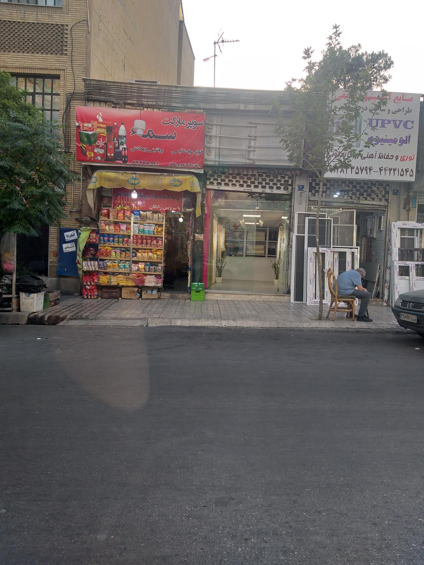 سوپرمارکت علی آقا