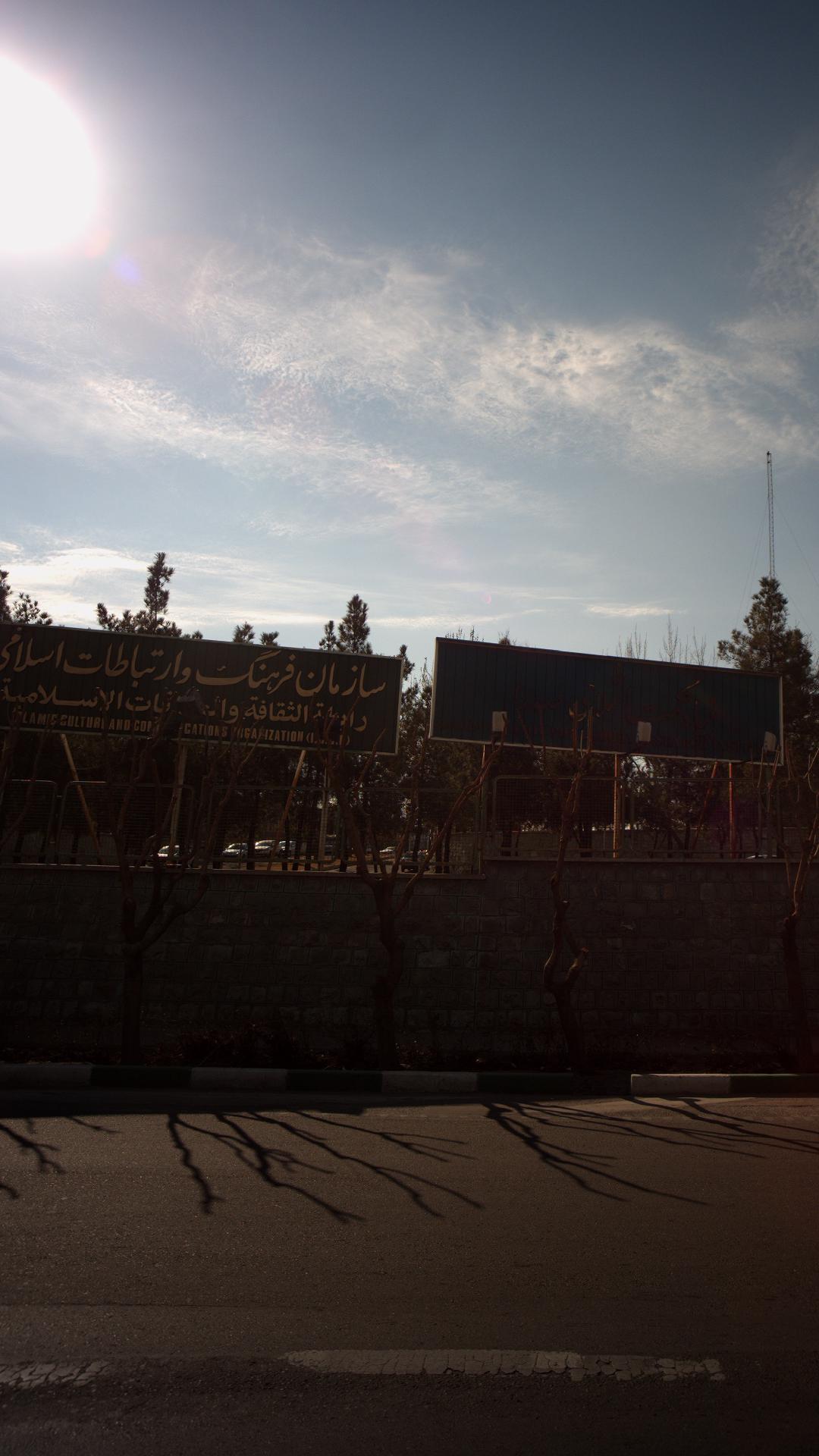 سازمان فرهنگ و ارتباطات اسلامی
