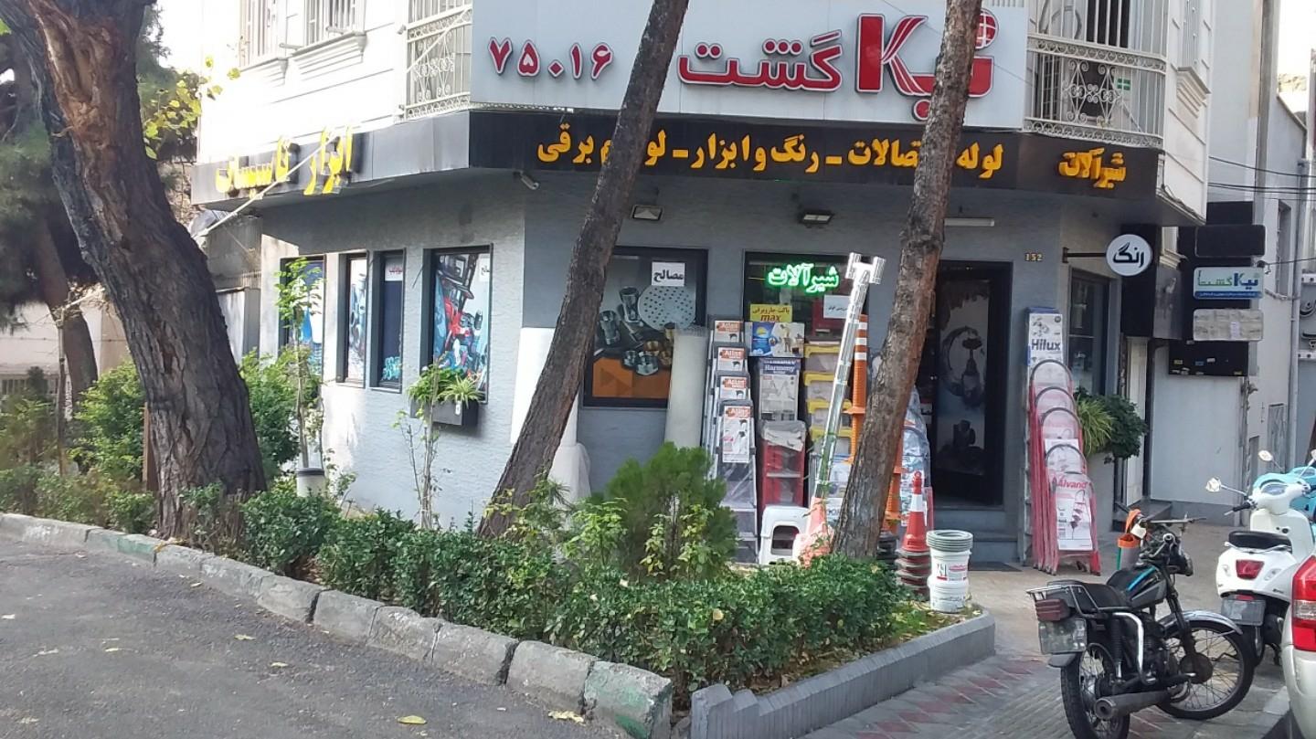 ابزار فروشی قلندری
