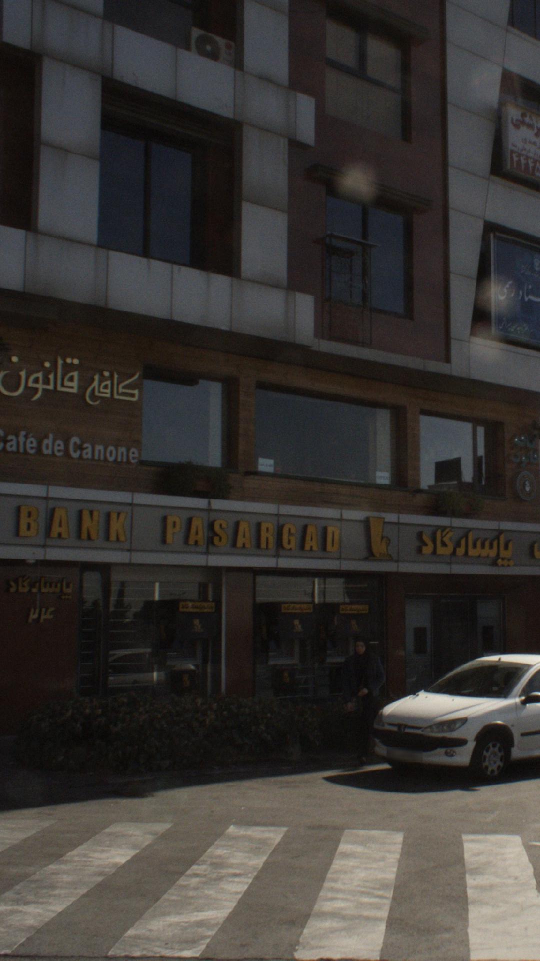 بانک پاسارگاد شعبه المهدی