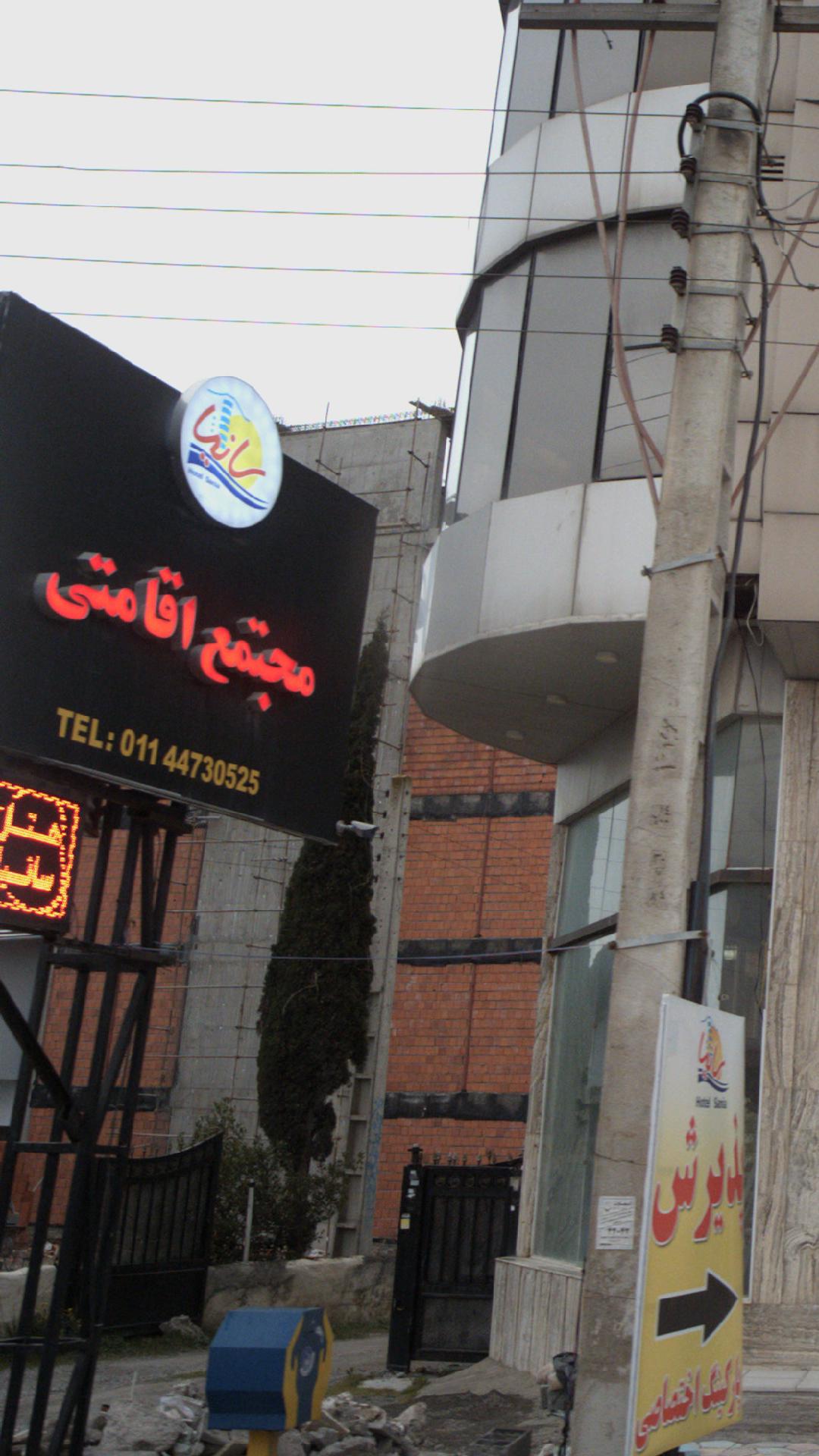 مجتمع اقامتی سانیا