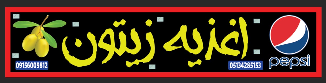 اغذیه زیتون