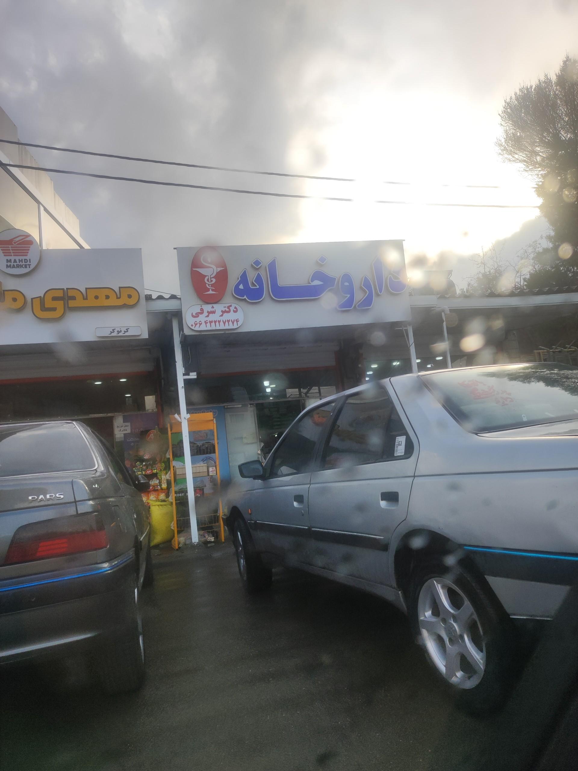 داروخانه دکتر لشنی