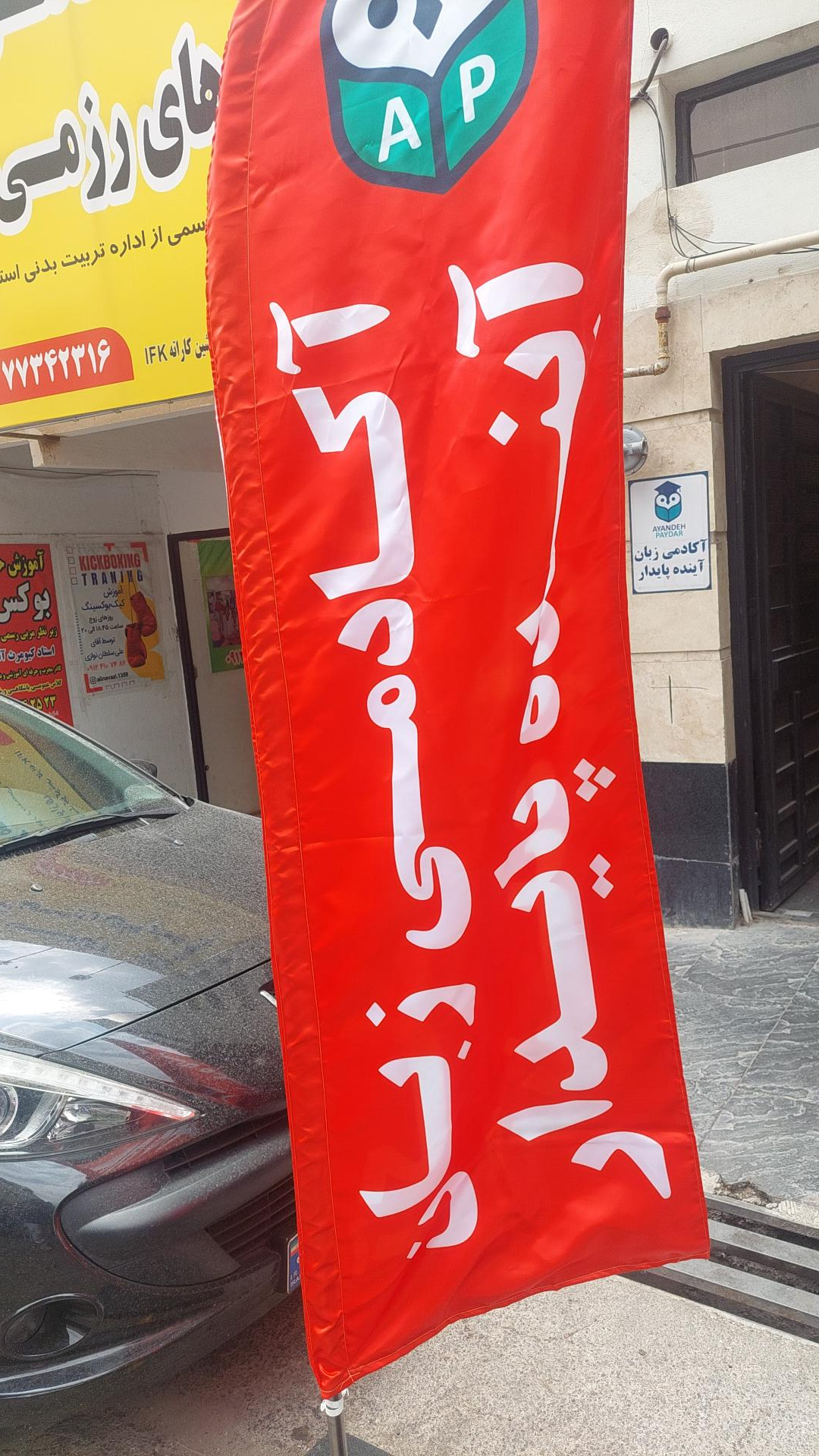 آموزشگاه زبان آثار