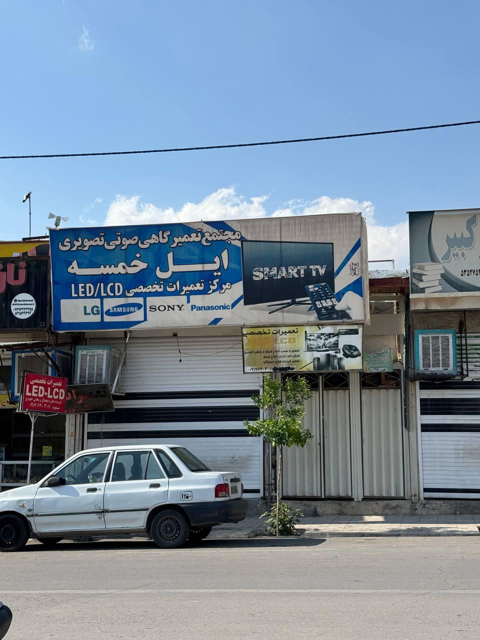 تعمیرچی