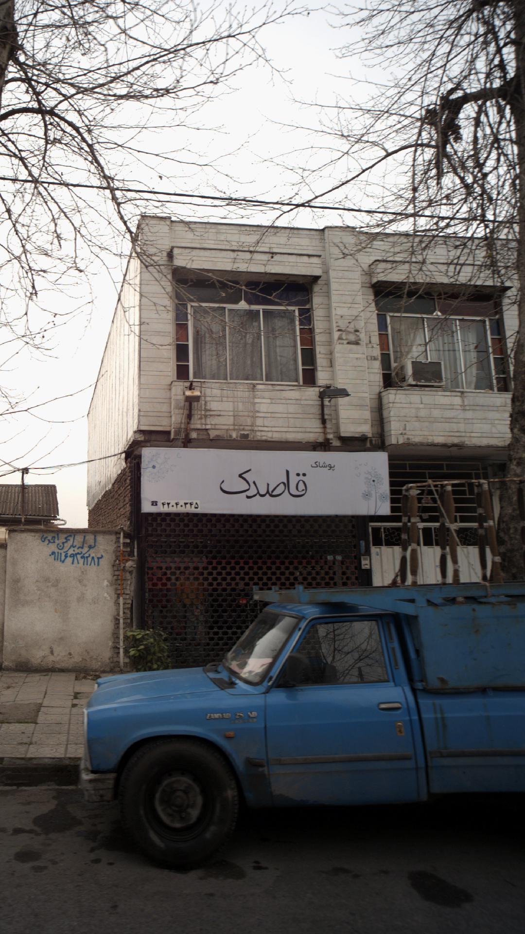 پوشاک قاصدک