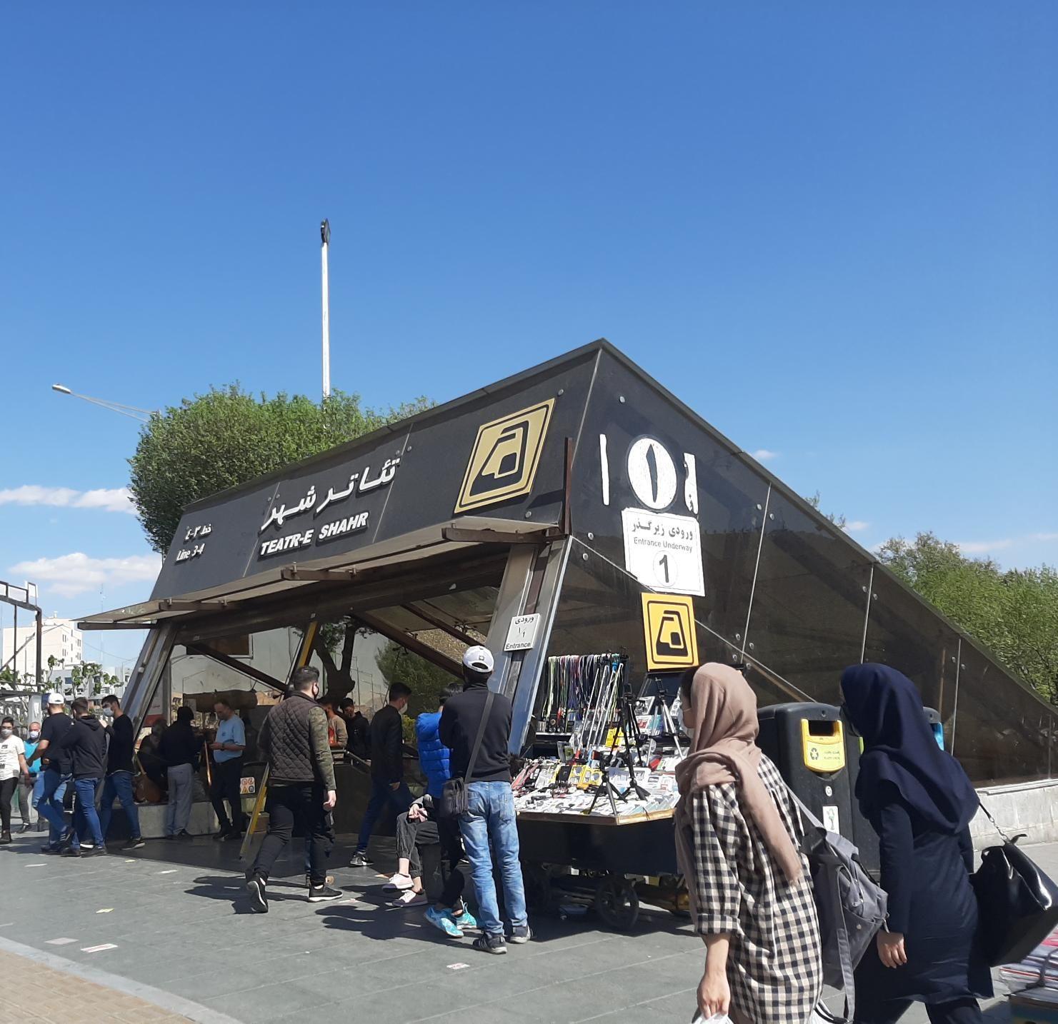 ایستگاه متروتئاتر شهر