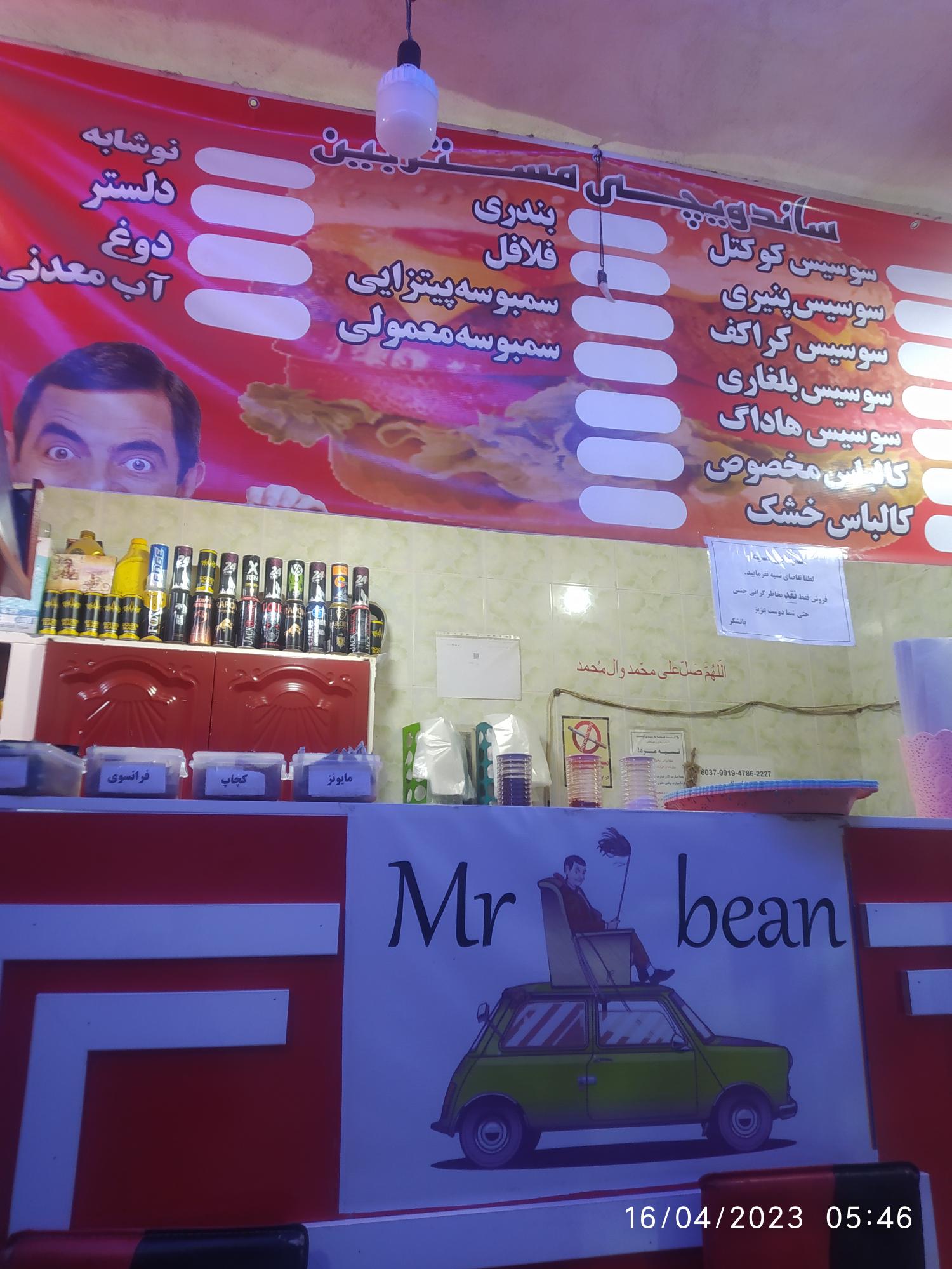 ساندویچ فروشی مستربین