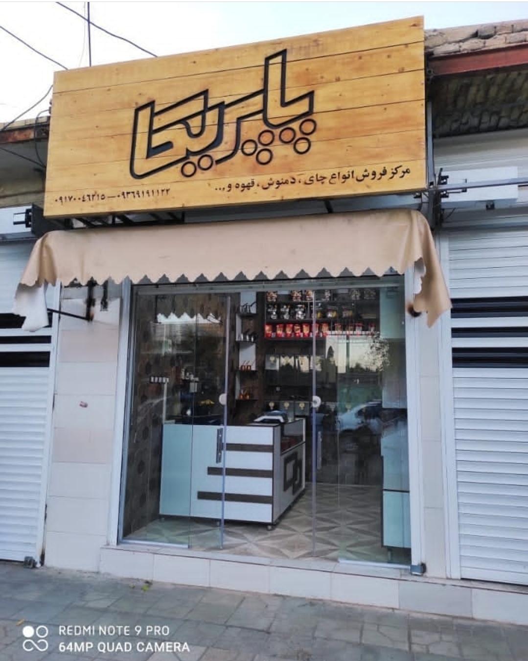 کافه پاپریکا