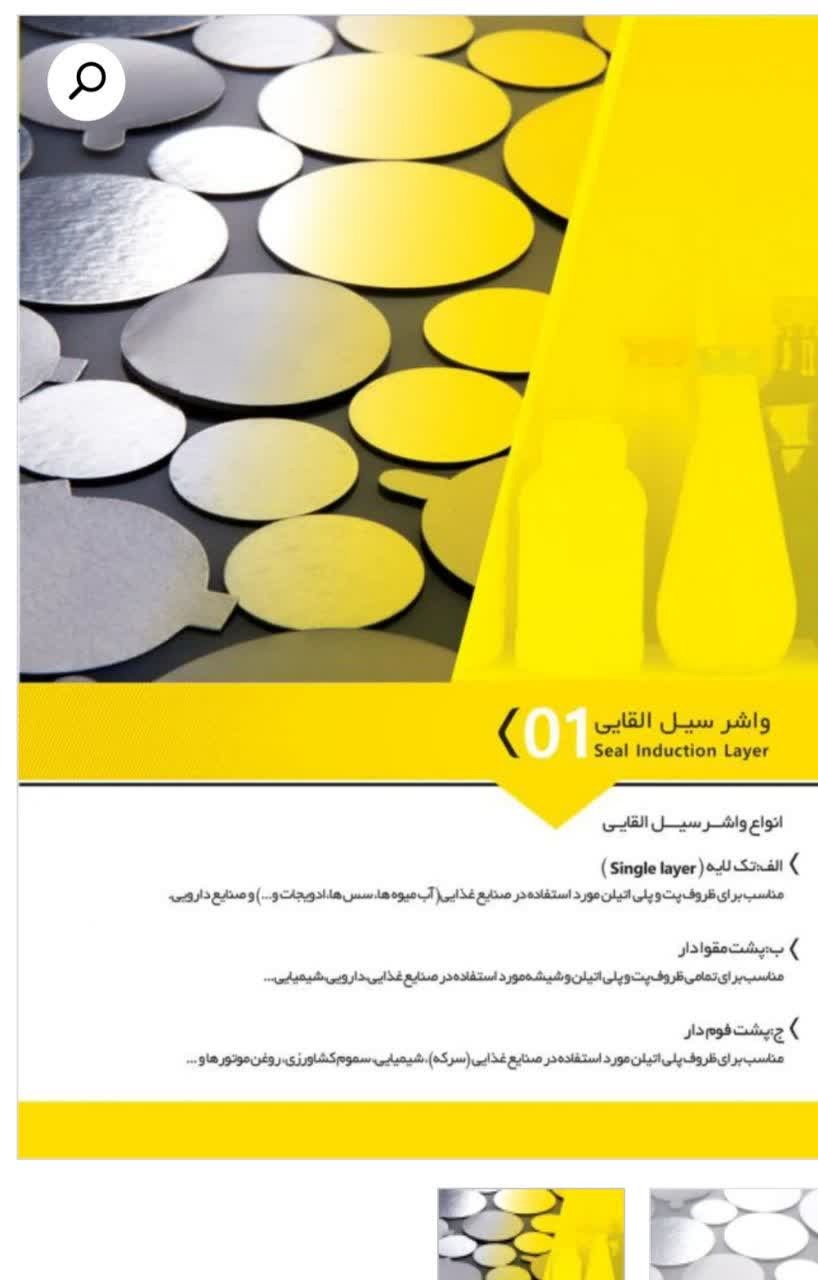 دستگاه سیل القایی دستی و اتومات سهراب لو