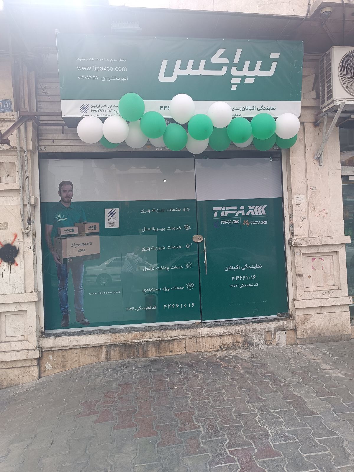 تیپاکس اکباتان