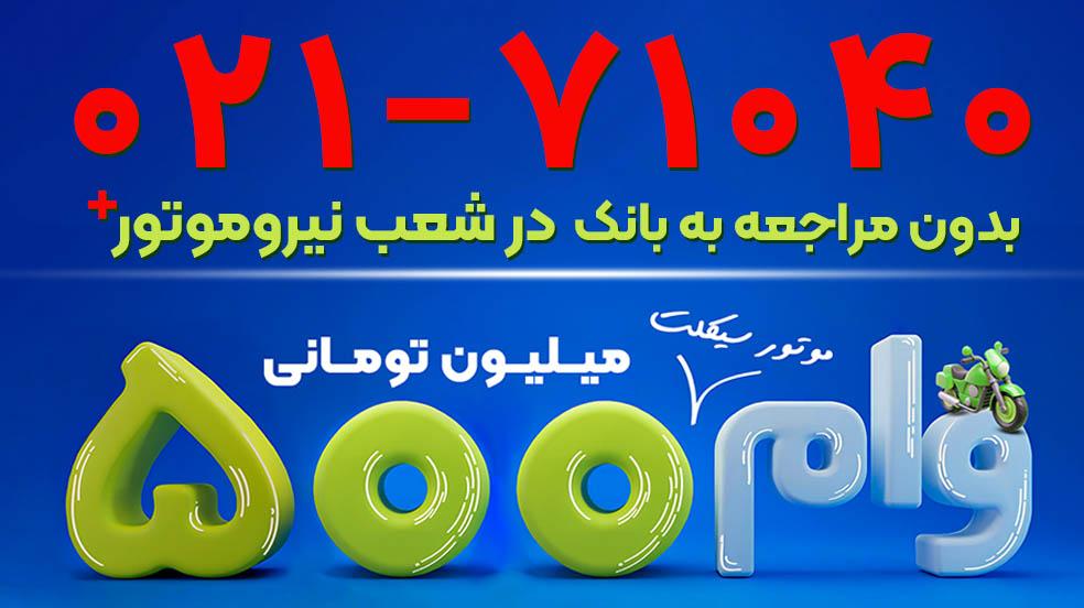 نمایندگی رسمی نیروموتور پلاس بندرعباس