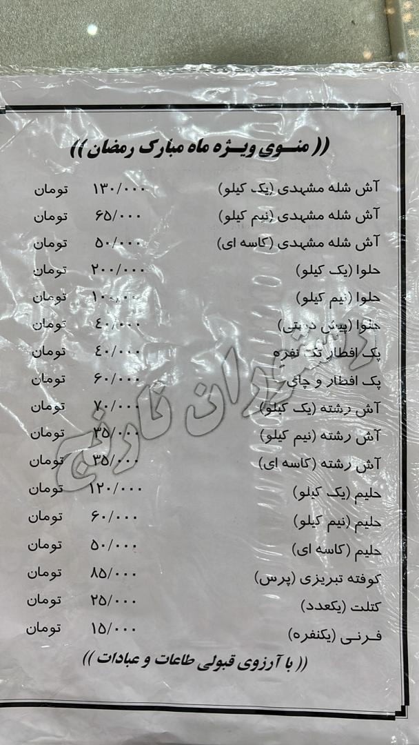 فست فود نارنج
