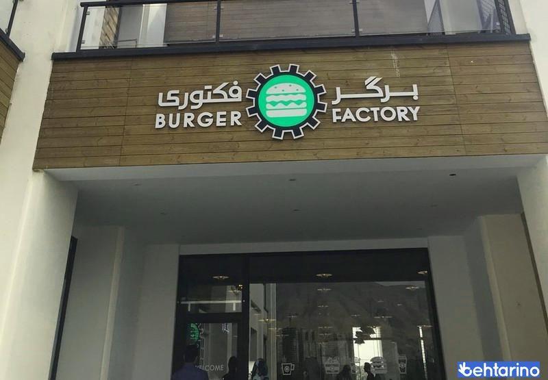 برگر فکتوری