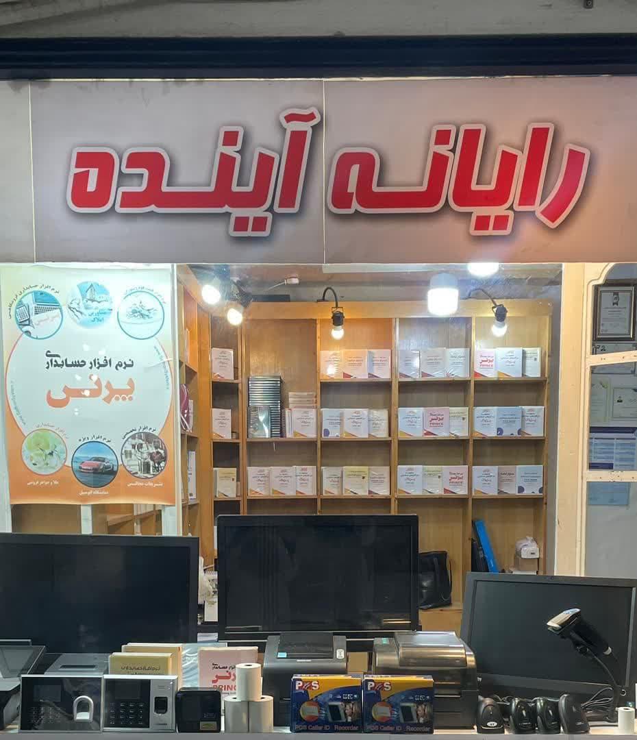 فروشگاه کامپیوتر سفیر