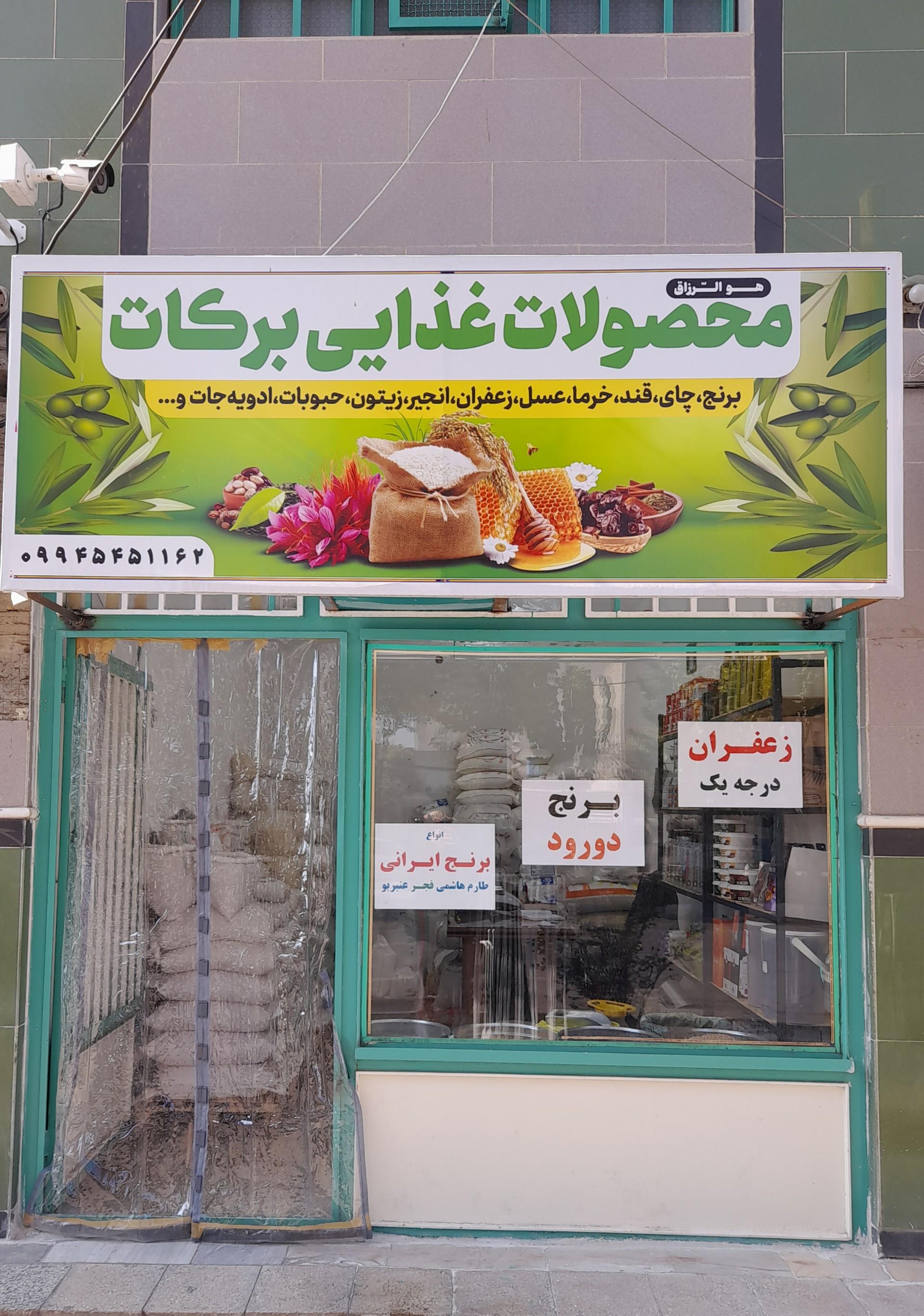 برنج نازنین