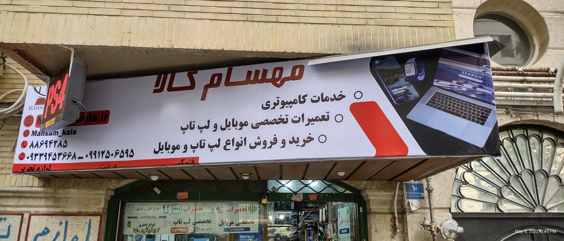 جی پی اس شخصی امین