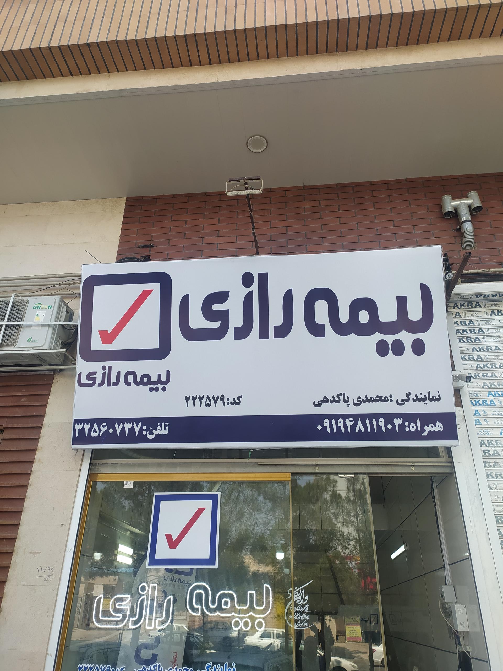 بیمه تامین اجتماعی