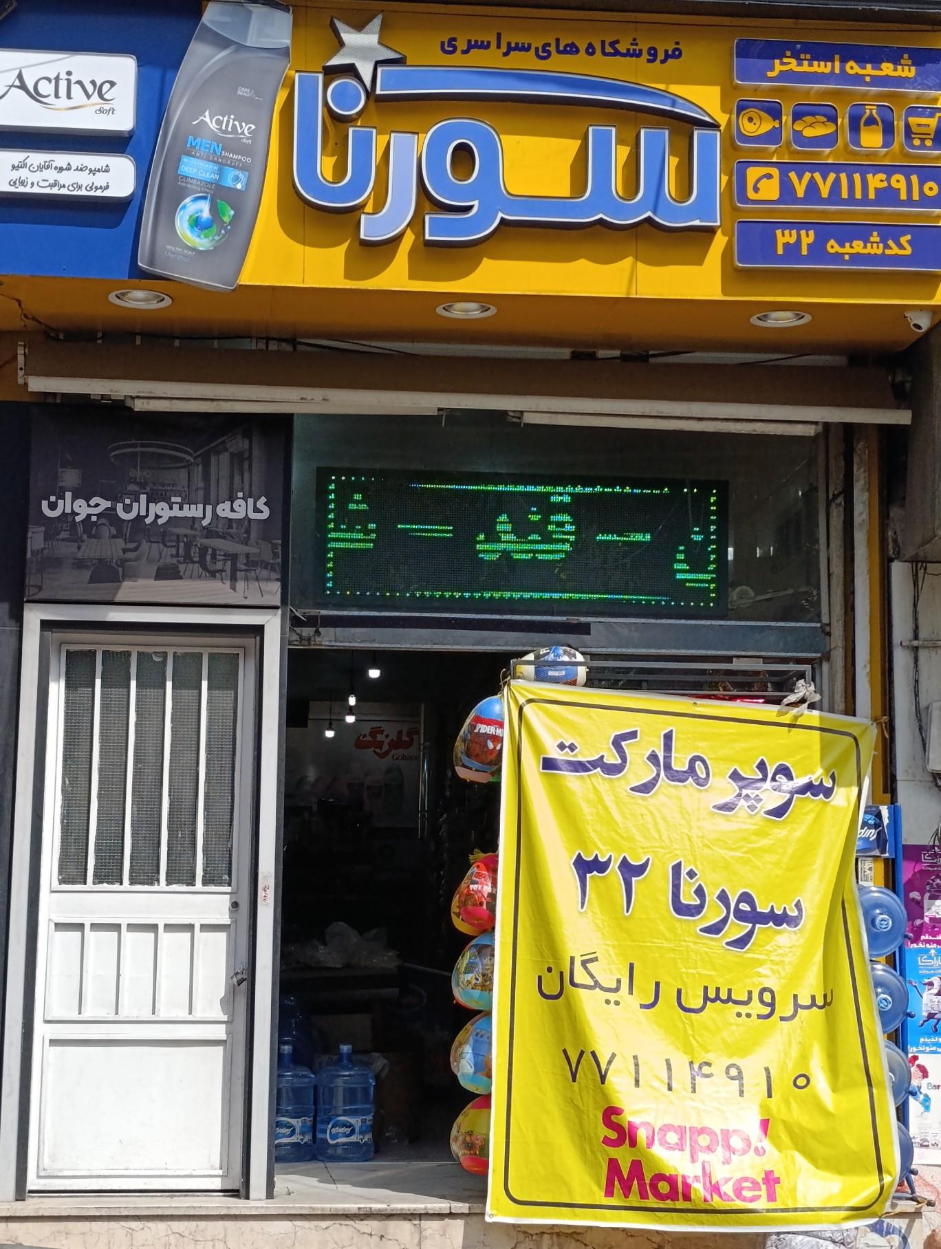فروشگاه خسروی