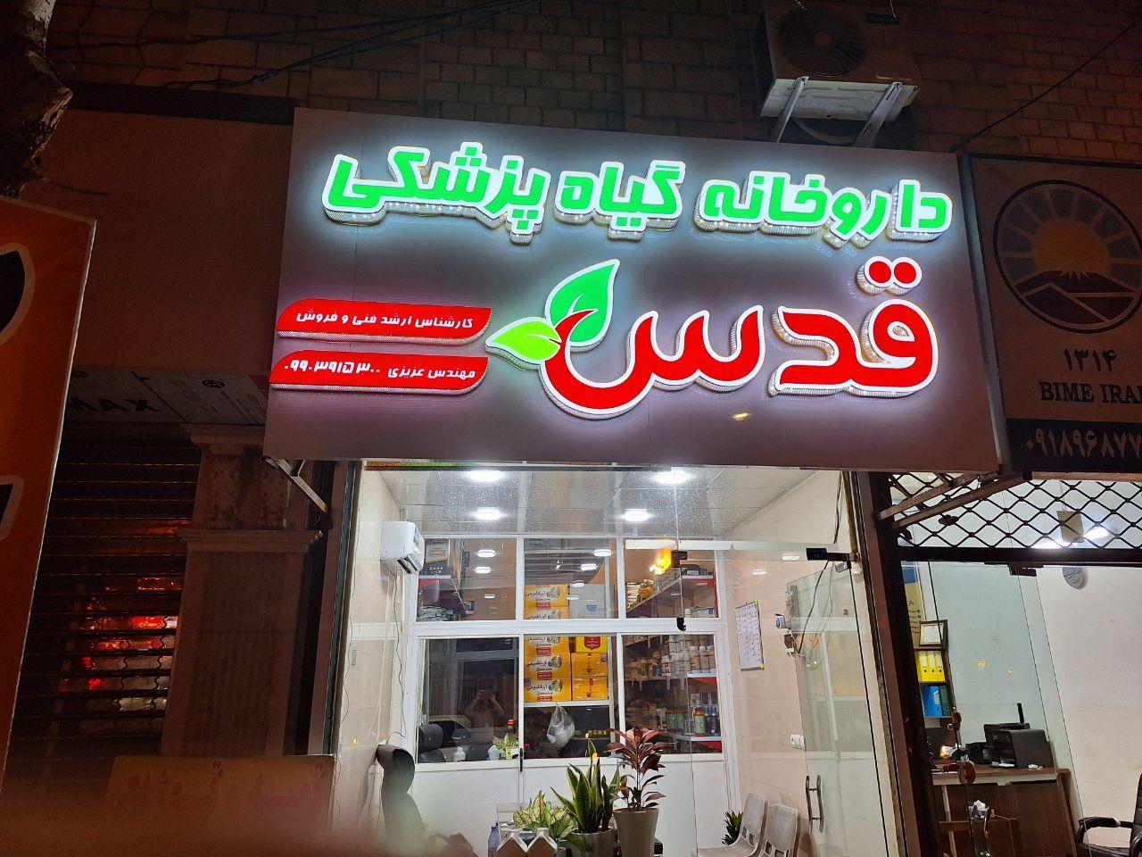 آفتاب طب ایرانیان