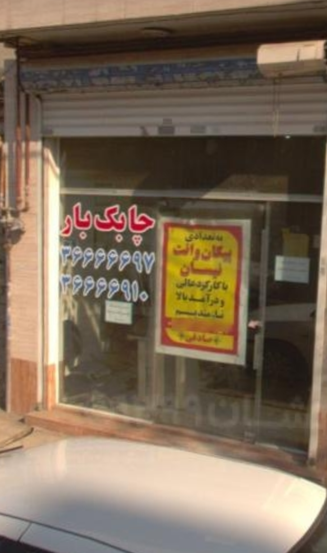 آژانس تهرانی