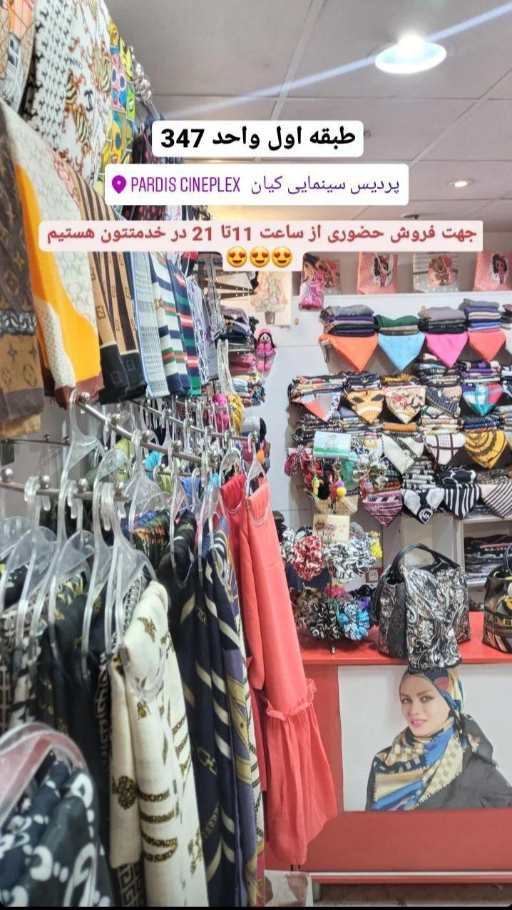 شال و روسری فریما