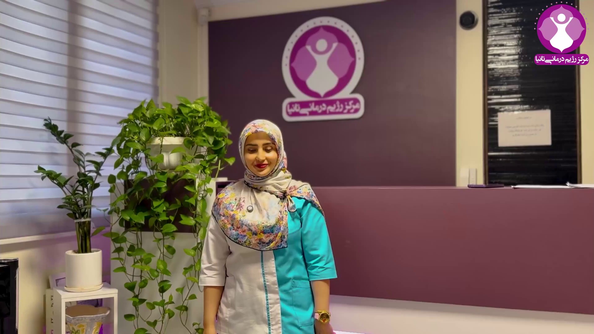 مرکز رژیم درمانی ولاغری موضعی تانیا