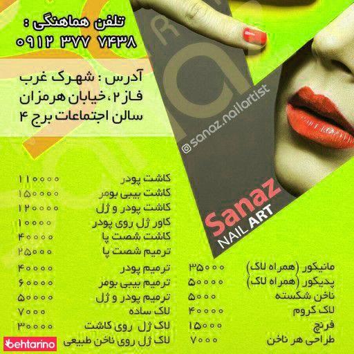 مزون لباس و خدمات کاشت ناخن